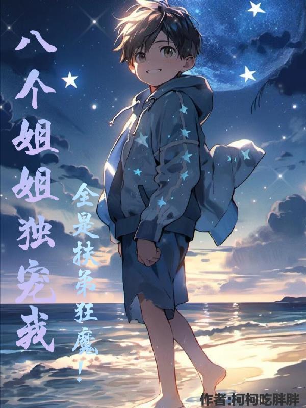 反派对我情深入骨免费