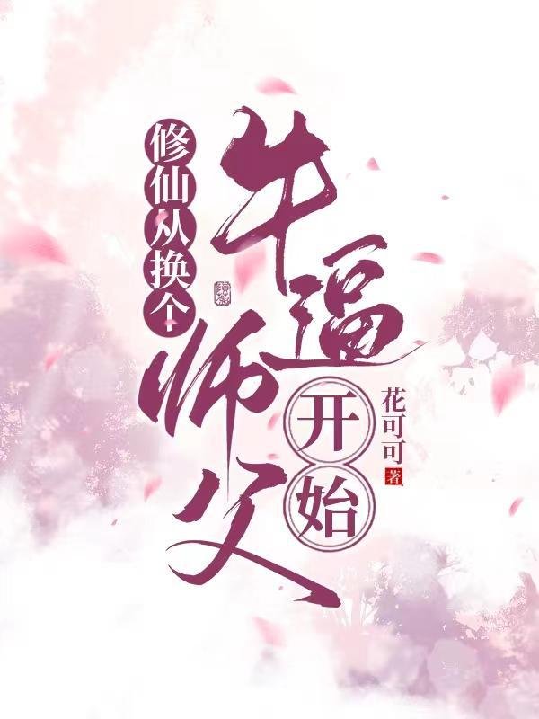 只想亏钱奈何遇到一群老六员工类似短剧