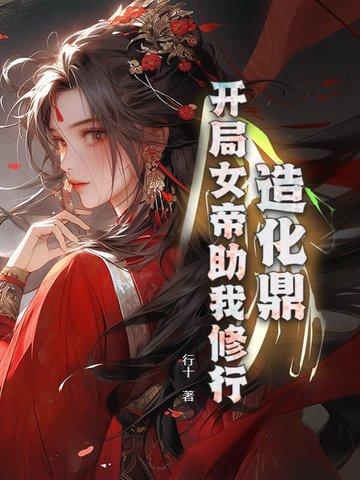一心只想苟活