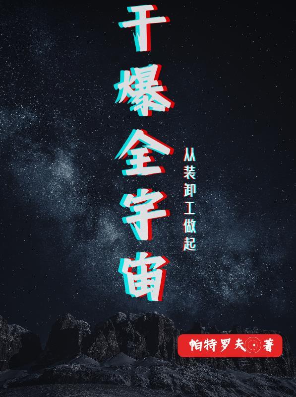 如何在移民飞船上吃到菠萝包章节列表