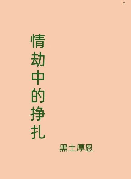 我炸了女主鱼塘txt