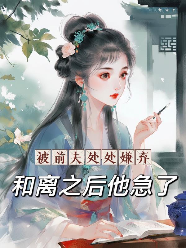 美人快穿免费阅读全文