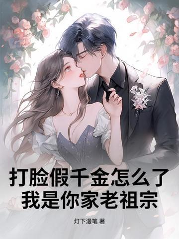 师兄们却都来爱我 财神爷独生女