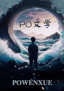 异世之我的姐姐们