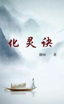 献祭开局获得鸿蒙圣体