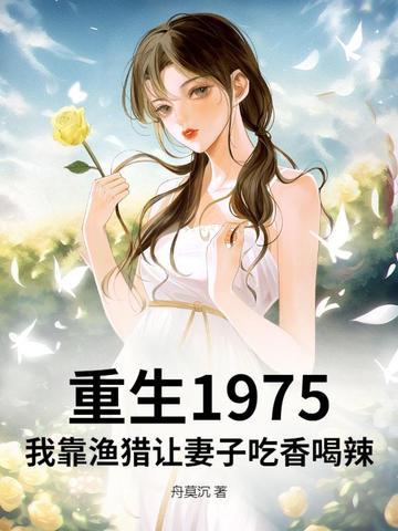 渡劫后我成了万人迷在线阅读
