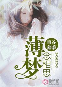 薄梦念相思 薄梦念相思