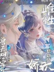 穿越星际直播田园生活旋转菠萝