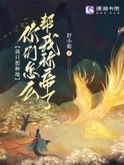 九零香江睁眼穿成被绑豪门大嫂怎么停更了?