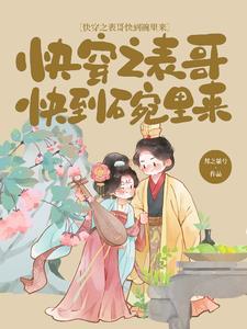 我重生成了权臣的掌上娇