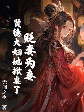 深山媳妇