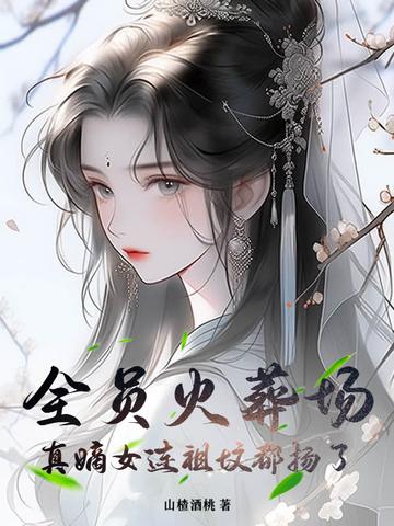 基因高武时代苦海心