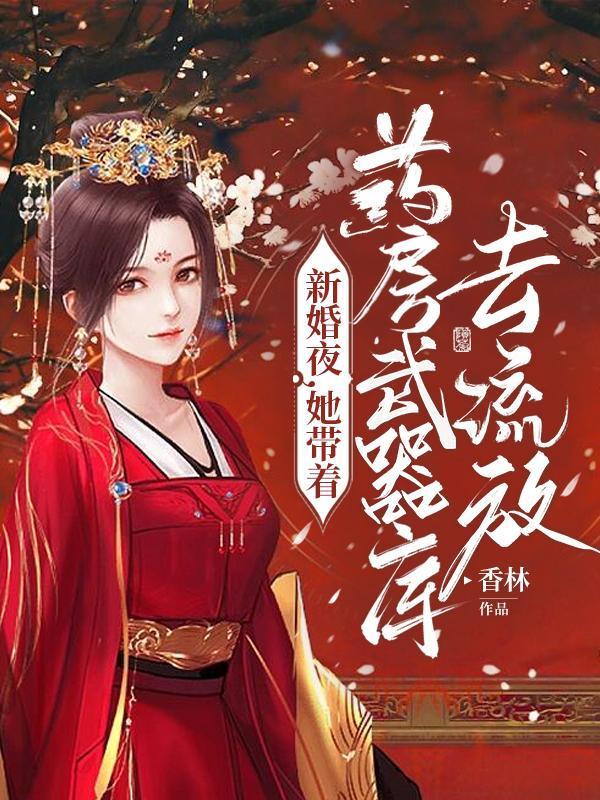 穿成星际军校唯一omega简介