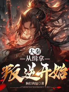 女主婚礼被男主抢走