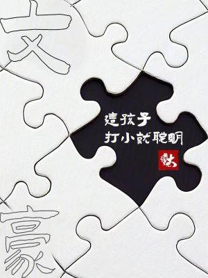 透视鉴宝捡漏