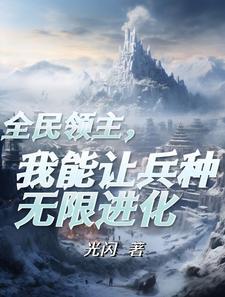 女尊甜妹变糙娘种田创业养夫郎作者芝了芝了60