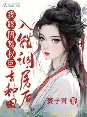 离婚后我成了山神笔趣阁